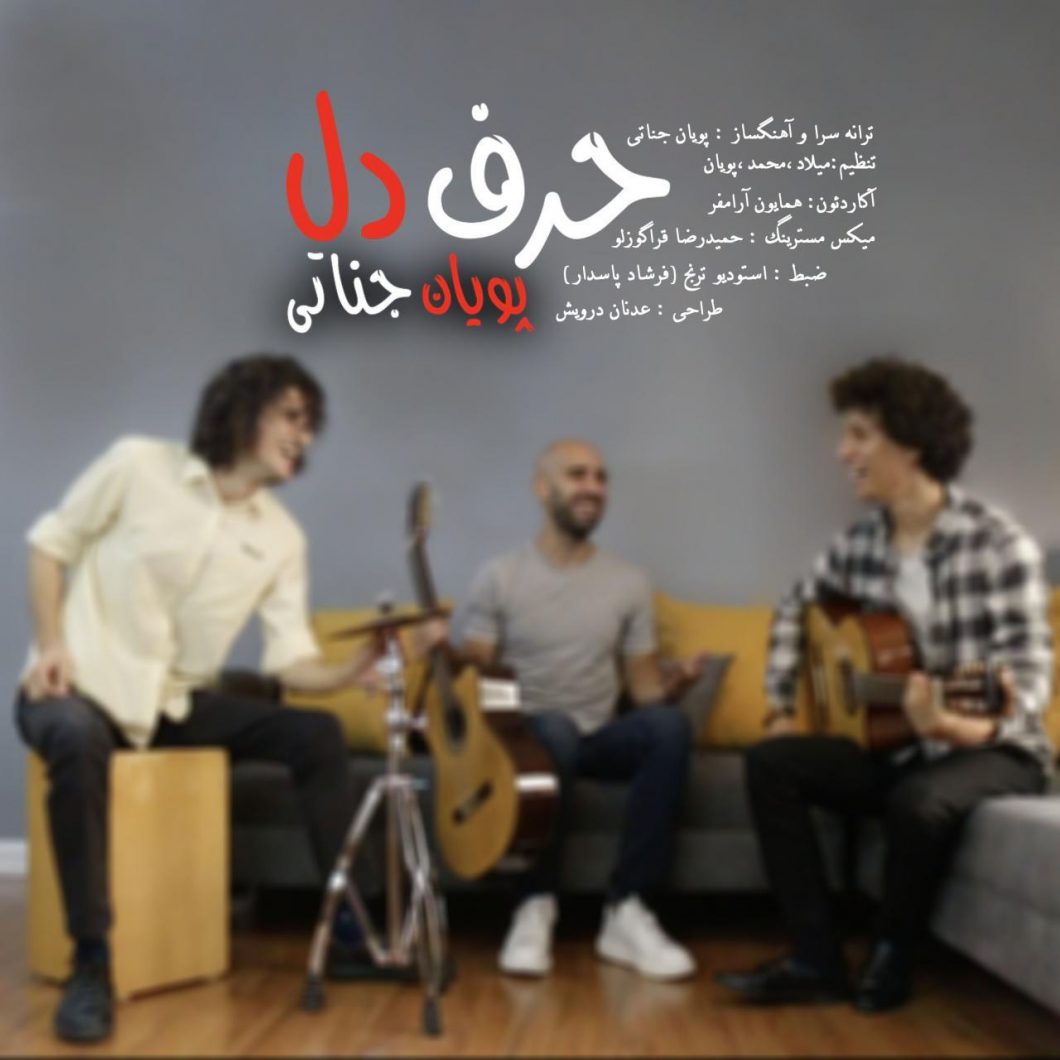 Pouyan Janati – Harfe Del